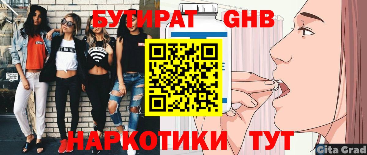 Бутират жидкий экстази Егорьевск