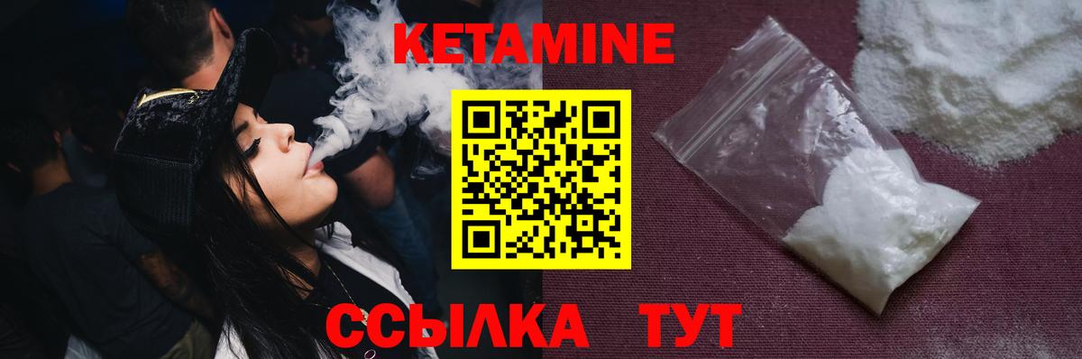 Кетамин VHQ Егорьевск